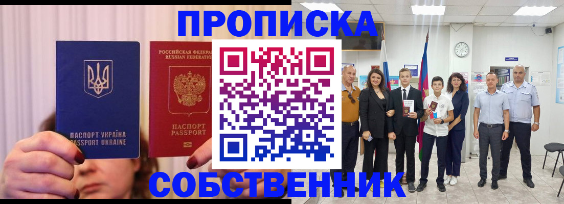 прописка законно в Дагестанских Огнях